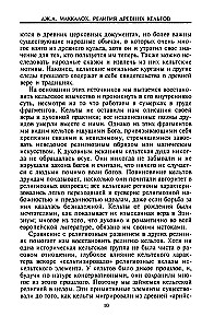 Религия древних кельтов. Магические обряды и языческие культы самого загадочного народа Европы