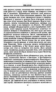 Религия древних кельтов. Магические обряды и языческие культы самого загадочного народа Европы