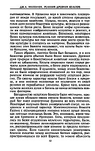 Религия древних кельтов. Магические обряды и языческие культы самого загадочного народа Европы