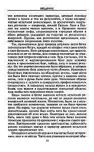 Религия древних кельтов. Магические обряды и языческие культы самого загадочного народа Европы