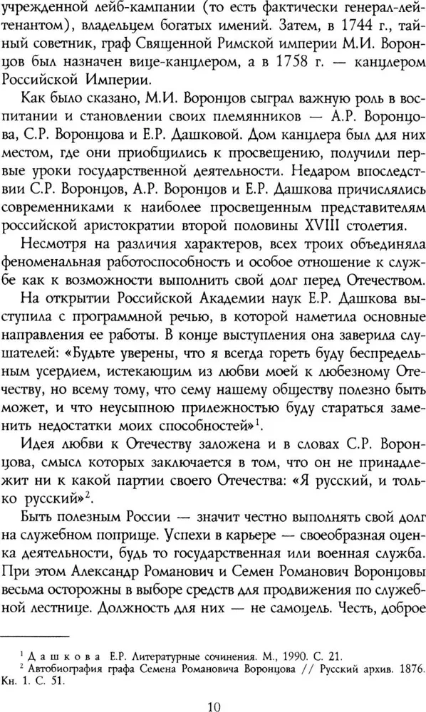 Генерал-фельдмаршал светлейший князь Михаил Семенович Воронцов. Рыцарь Российской империи