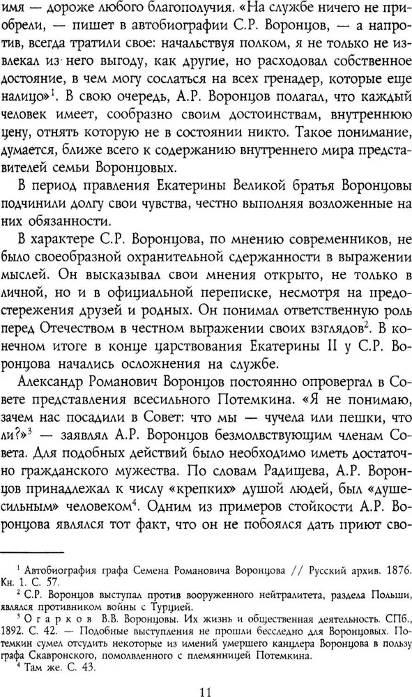 Генерал-фельдмаршал светлейший князь Михаил Семенович Воронцов. Рыцарь Российской империи