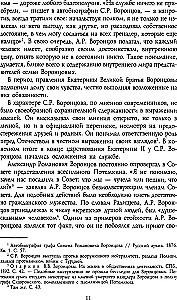 Генерал-фельдмаршал светлейший князь Михаил Семенович Воронцов. Рыцарь Российской империи