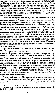 Генерал-фельдмаршал светлейший князь Михаил Семенович Воронцов. Рыцарь Российской империи