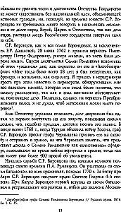 Генерал-фельдмаршал светлейший князь Михаил Семенович Воронцов. Рыцарь Российской империи