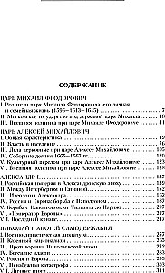 Российские самодержцы. От основателя династии Романовых царя Михаила до хранителя самодержавных ценностей Николая I