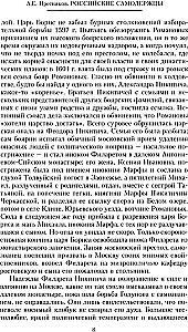 Российские самодержцы. От основателя династии Романовых царя Михаила до хранителя самодержавных ценностей Николая I