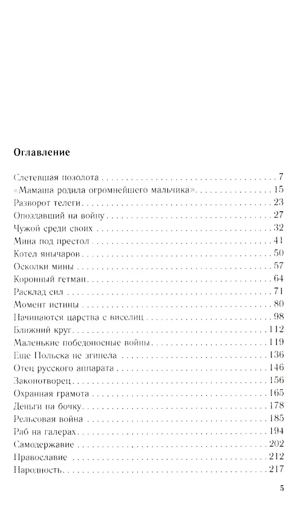 Император Николай I и его эпоха. Донкихот самодержавия. 1825—1855 гг.