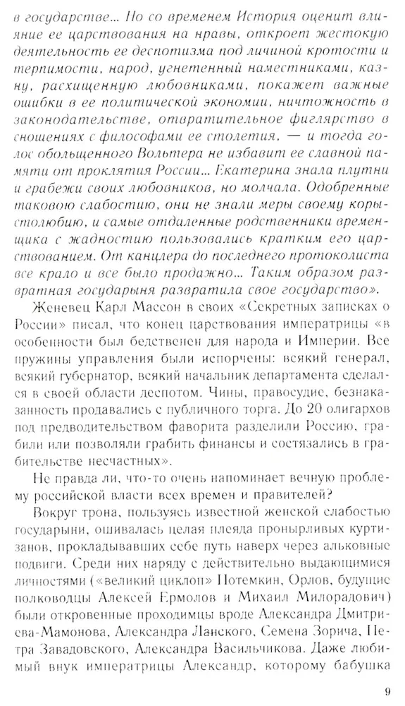 Император Николай I и его эпоха. Донкихот самодержавия. 1825—1855 гг.