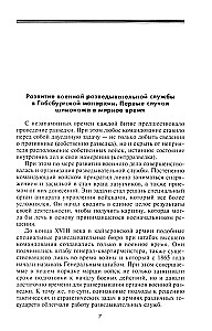 Разведка и контрразведка. Практика и техника работы разведывательных органов