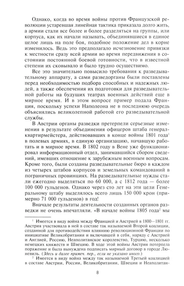 Разведка и контрразведка. Практика и техника работы разведывательных органов