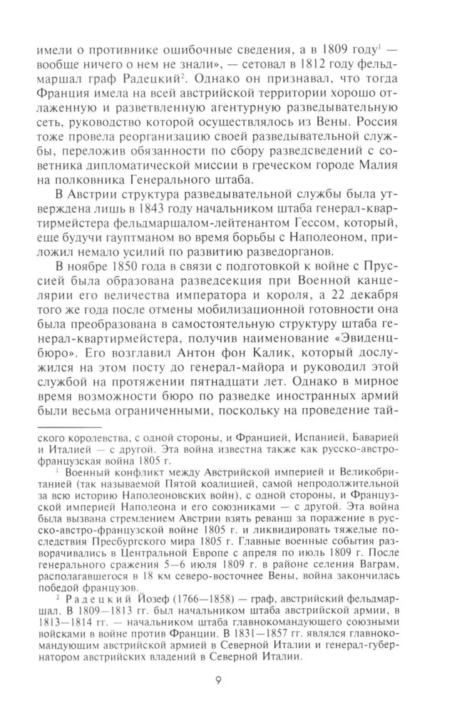 Разведка и контрразведка. Практика и техника работы разведывательных органов