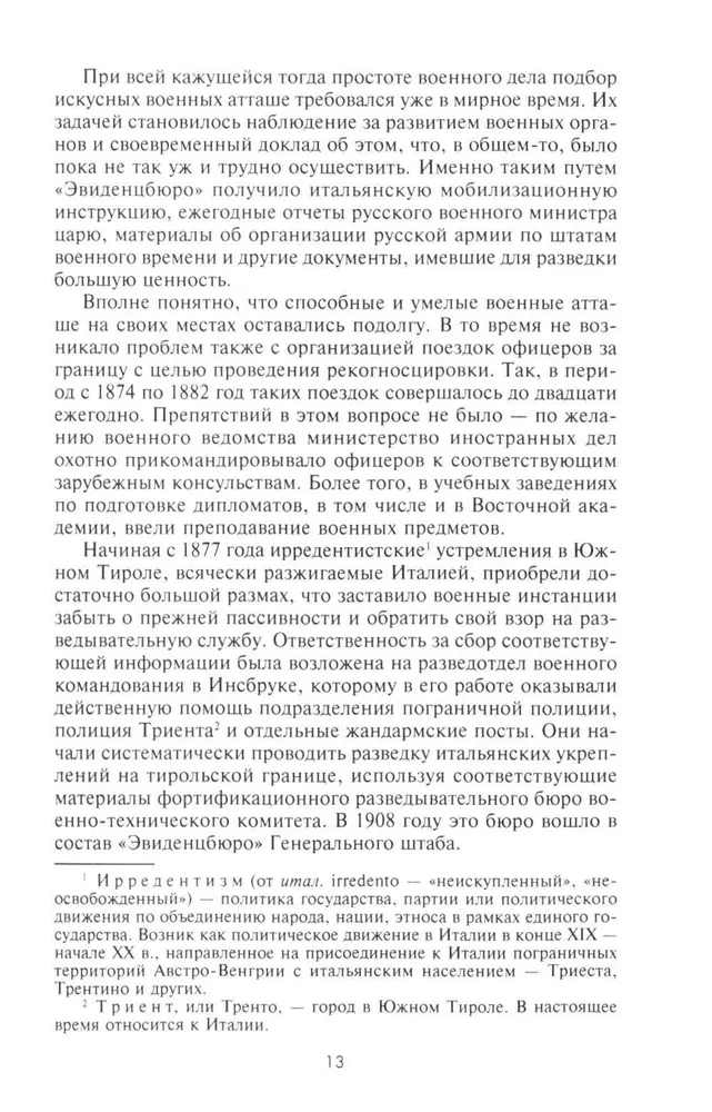 Разведка и контрразведка. Практика и техника работы разведывательных органов