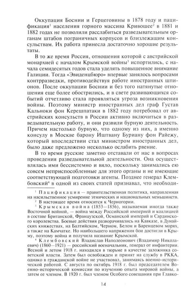 Разведка и контрразведка. Практика и техника работы разведывательных органов