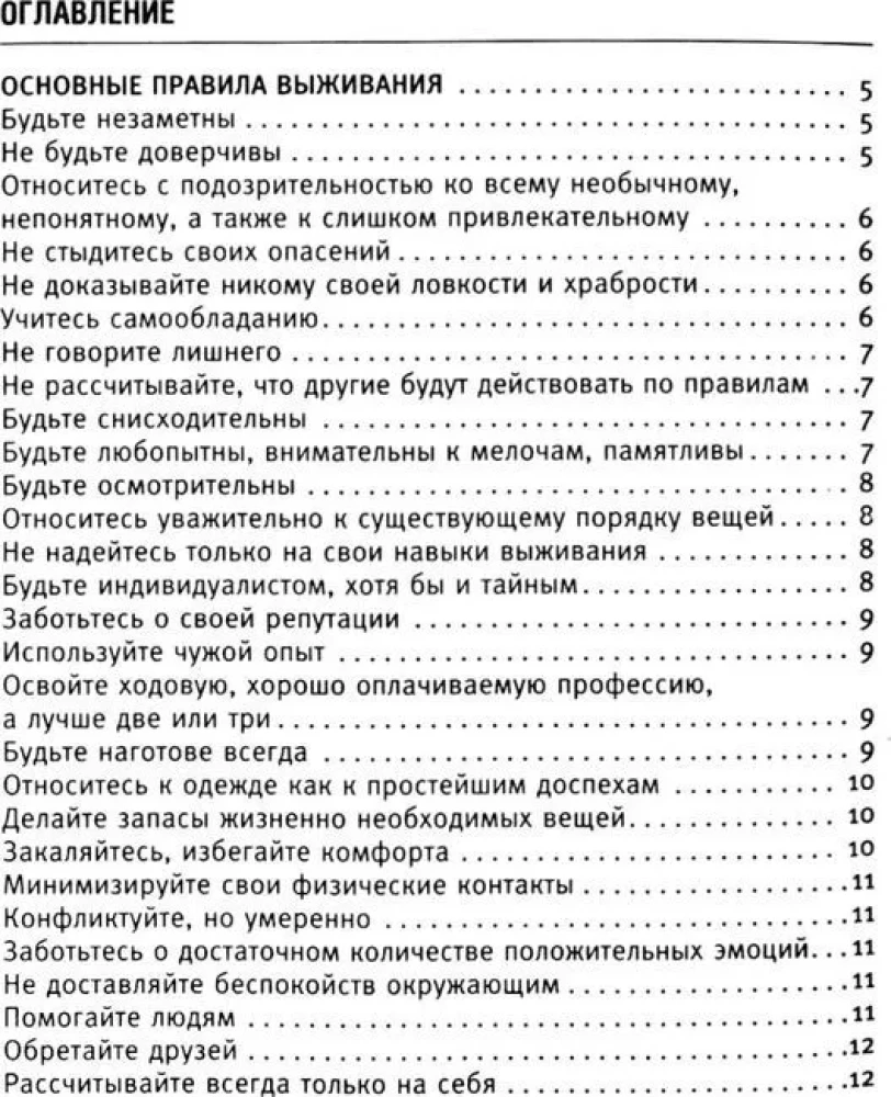 Кулинарная книга выживальщика. Остаться в живых: в лесу, в пустыне, на берегу. Разводим огонь, добываем воду, готовим еду в экстремальных условиях