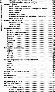 Кулинарная книга выживальщика. Остаться в живых: в лесу, в пустыне, на берегу. Разводим огонь, добываем воду, готовим еду в экстремальных условиях