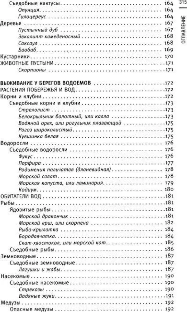 Кулинарная книга выживальщика. Остаться в живых: в лесу, в пустыне, на берегу. Разводим огонь, добываем воду, готовим еду в экстремальных условиях