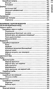 Кулинарная книга выживальщика. Остаться в живых: в лесу, в пустыне, на берегу. Разводим огонь, добываем воду, готовим еду в экстремальных условиях