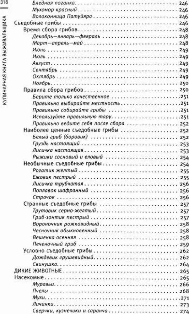 Кулинарная книга выживальщика. Остаться в живых: в лесу, в пустыне, на берегу. Разводим огонь, добываем воду, готовим еду в экстремальных условиях