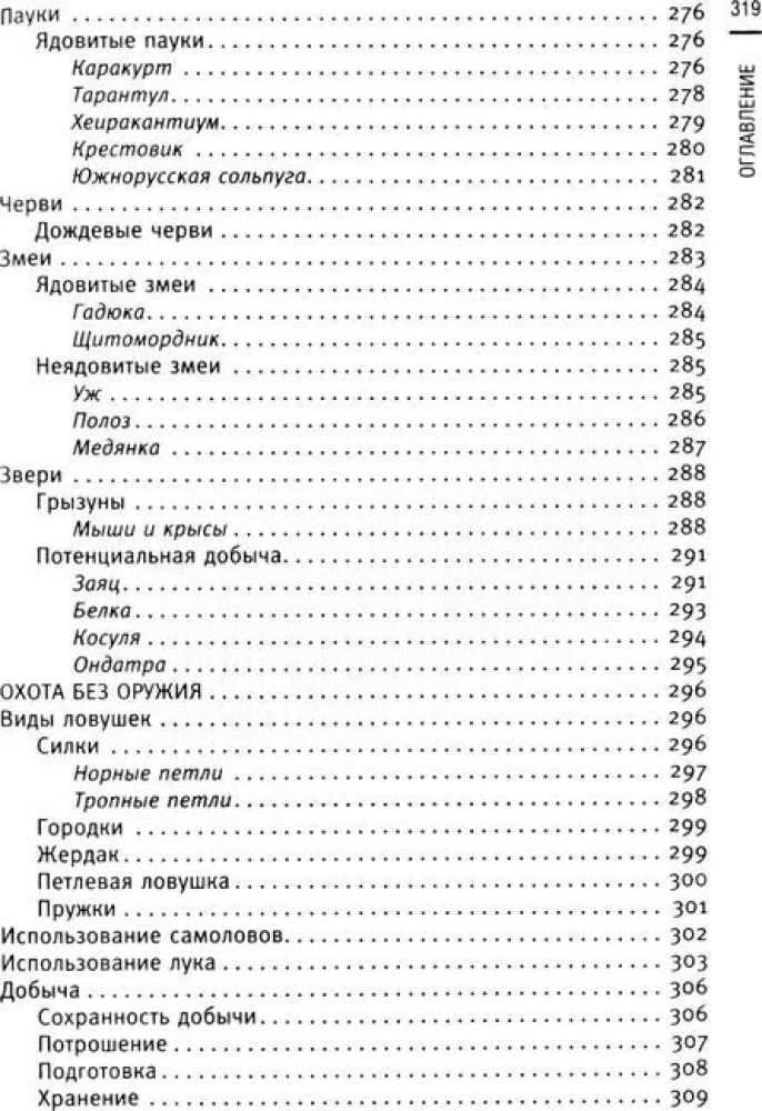 Кулинарная книга выживальщика. Остаться в живых: в лесу, в пустыне, на берегу. Разводим огонь, добываем воду, готовим еду в экстремальных условиях