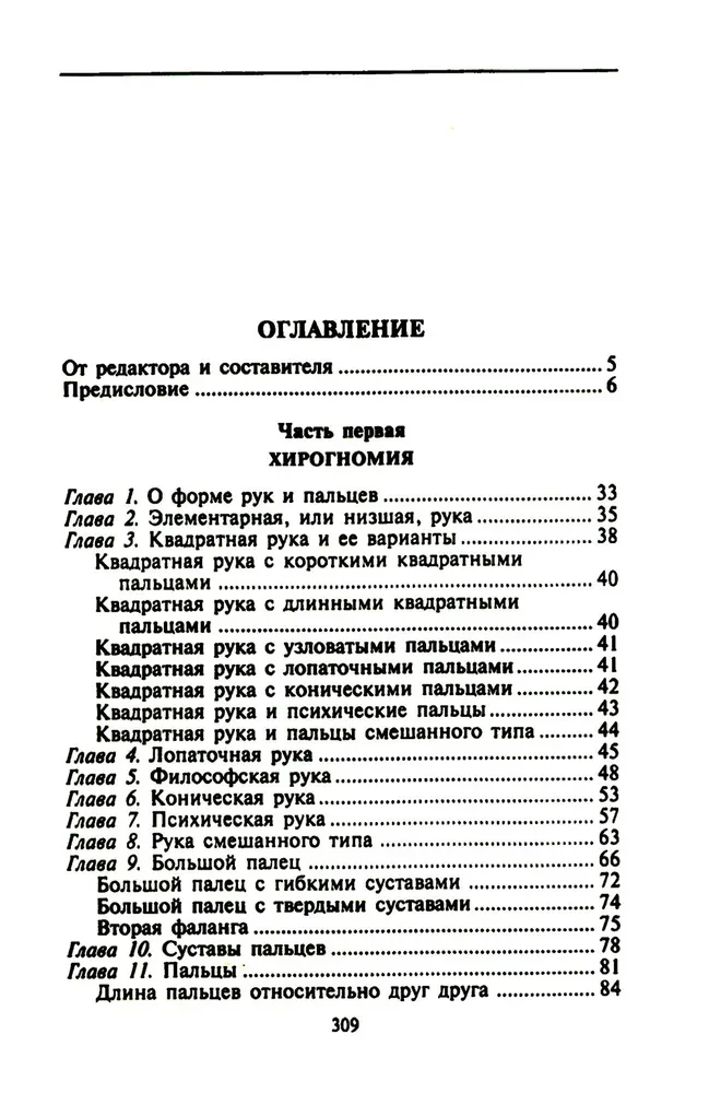 Хиромантия — искусство чтения судьбы. Толкование знаков на ладони от древности до наших дней