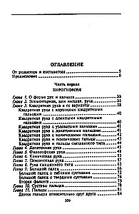 Хиромантия — искусство чтения судьбы. Толкование знаков на ладони от древности до наших дней