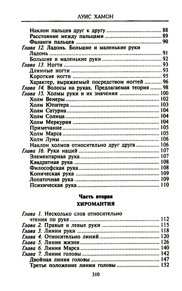 Хиромантия — искусство чтения судьбы. Толкование знаков на ладони от древности до наших дней