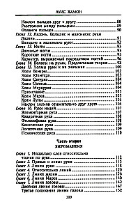 Хиромантия — искусство чтения судьбы. Толкование знаков на ладони от древности до наших дней