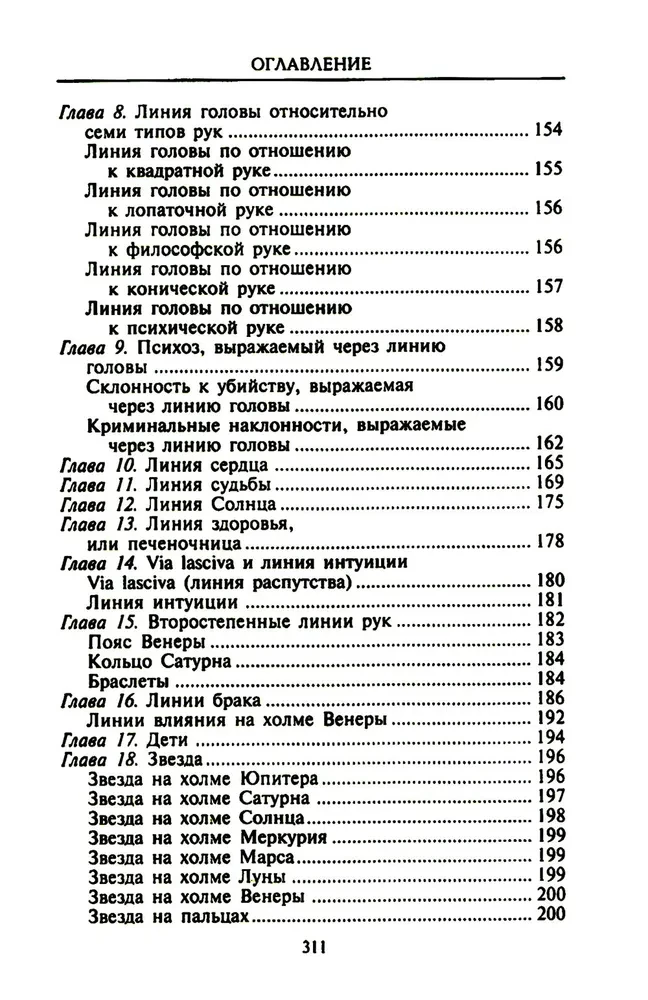 Хиромантия — искусство чтения судьбы. Толкование знаков на ладони от древности до наших дней