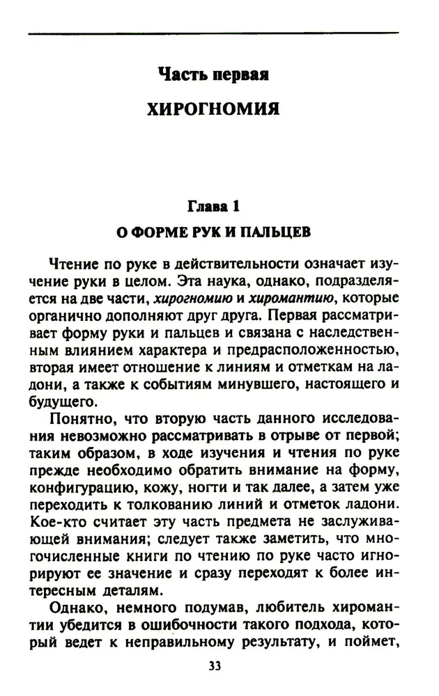 Хиромантия — искусство чтения судьбы. Толкование знаков на ладони от древности до наших дней