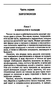 Хиромантия — искусство чтения судьбы. Толкование знаков на ладони от древности до наших дней