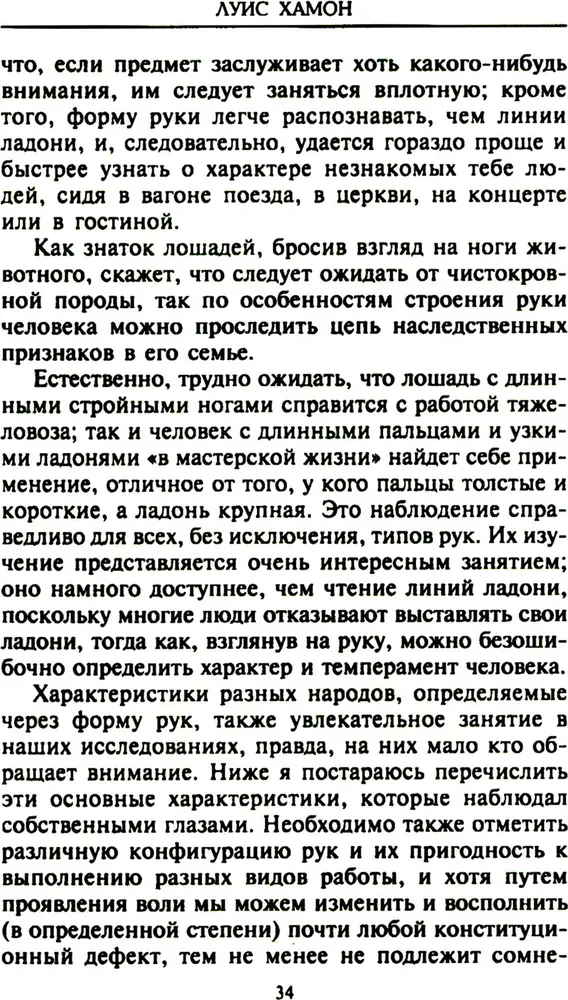 Хиромантия — искусство чтения судьбы. Толкование знаков на ладони от древности до наших дней