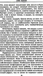 Хиромантия — искусство чтения судьбы. Толкование знаков на ладони от древности до наших дней