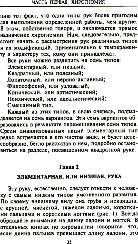 Хиромантия — искусство чтения судьбы. Толкование знаков на ладони от древности до наших дней