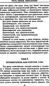 Хиромантия — искусство чтения судьбы. Толкование знаков на ладони от древности до наших дней