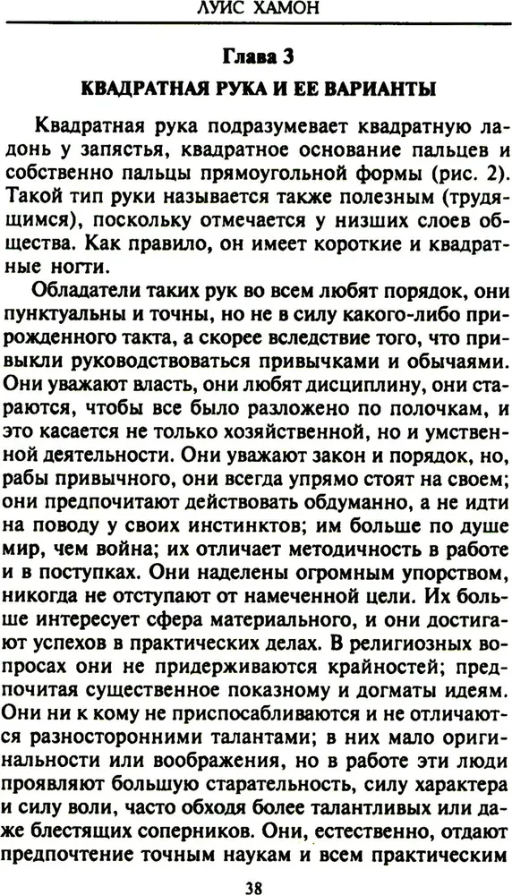 Хиромантия — искусство чтения судьбы. Толкование знаков на ладони от древности до наших дней