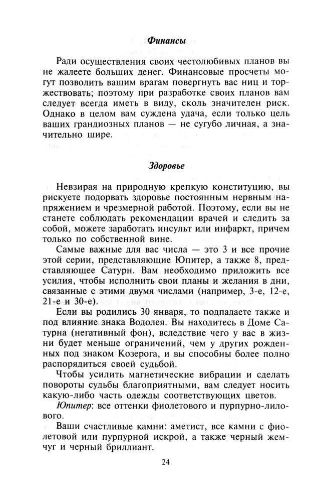 Ваш гороскоп и ваши звёзды. Узнайте всё о себе и других по дате рождения