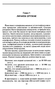 Эволюция оружия. От каменной дубинки до гаубицы