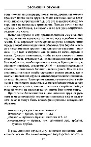 Эволюция оружия. От каменной дубинки до гаубицы