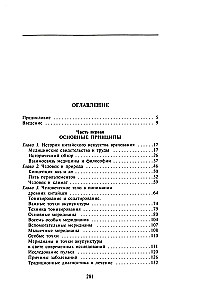 Китайское искусство целительства. Проверенные временем методики лечения природными средствами