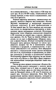 Китайское искусство целительства. Проверенные временем методики лечения природными средствами