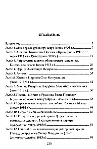 При дворе Николая II. Воспоминания наставника цесаревича Алексея. 1905—1918