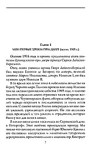 При дворе Николая II. Воспоминания наставника цесаревича Алексея. 1905—1918