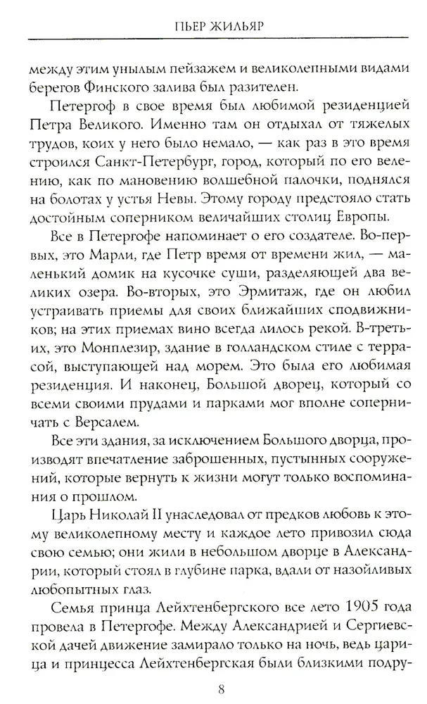 При дворе Николая II. Воспоминания наставника цесаревича Алексея. 1905—1918