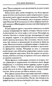 При дворе Николая II. Воспоминания наставника цесаревича Алексея. 1905—1918