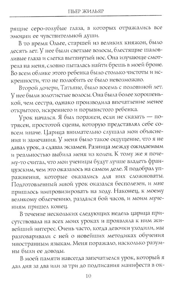 При дворе Николая II. Воспоминания наставника цесаревича Алексея. 1905—1918