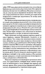 При дворе Николая II. Воспоминания наставника цесаревича Алексея. 1905—1918