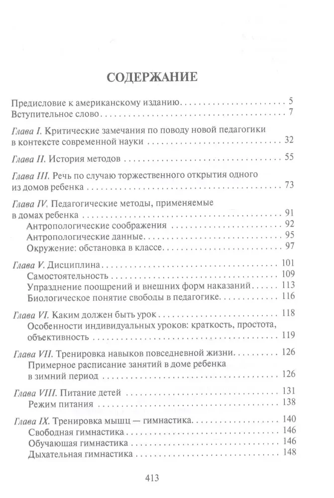 Мой метод. Руководство по воспитанию детей от 3 до 6 лет