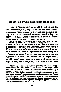 Жизнь и дипломатическая деятельность графа Семена Романовича Воронцова. Из истории российско-британских отношений