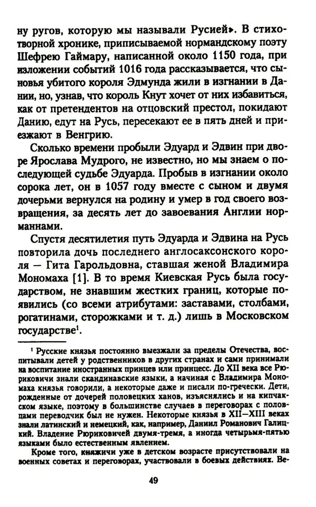 Жизнь и дипломатическая деятельность графа Семена Романовича Воронцова. Из истории российско-британских отношений